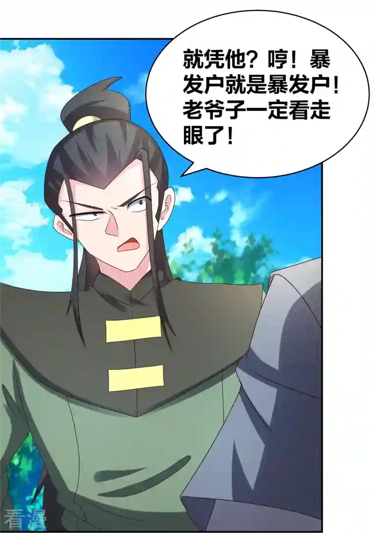 尊上第306话 教子无方