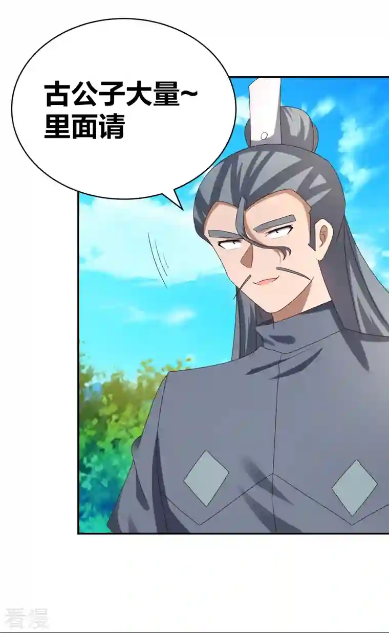 尊上第306话 教子无方