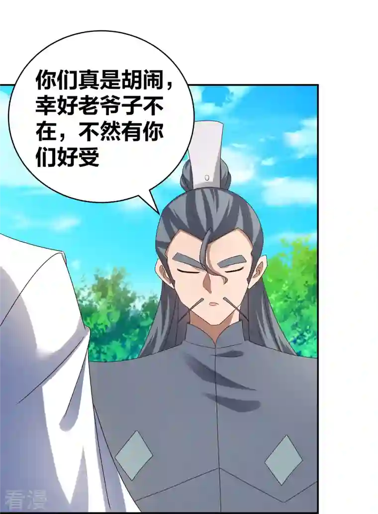 尊上第306话 教子无方