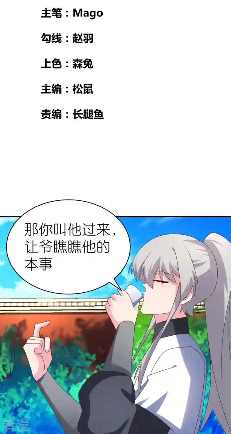 尊上第308话 下手别太狠