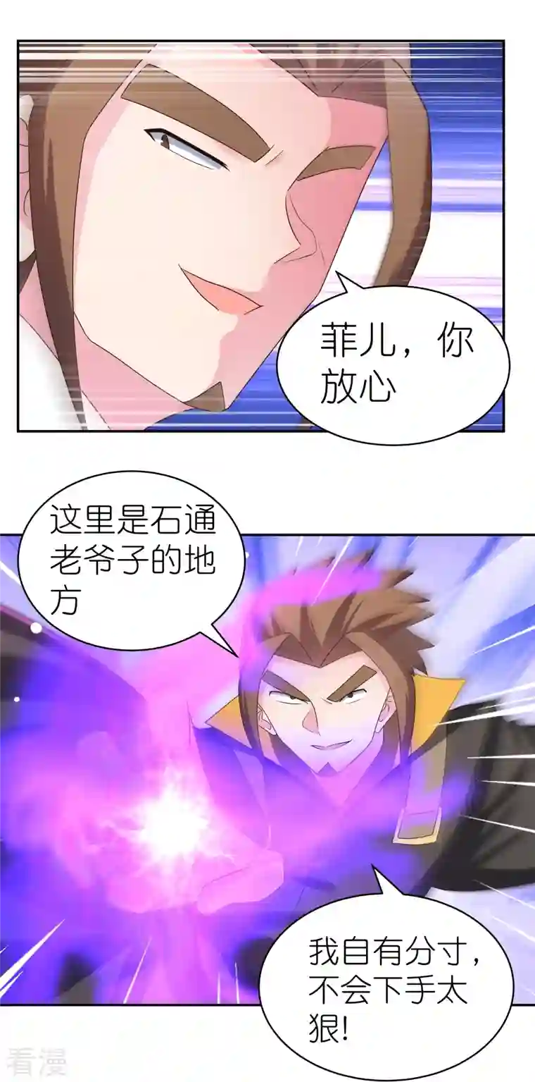 尊上第308话 下手别太狠