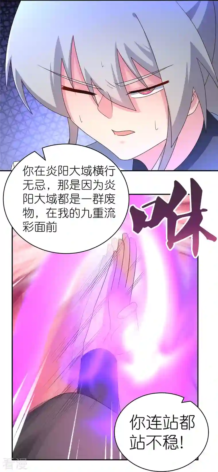 尊上第308话 下手别太狠