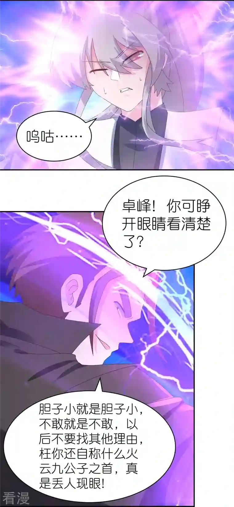 尊上第308话 下手别太狠