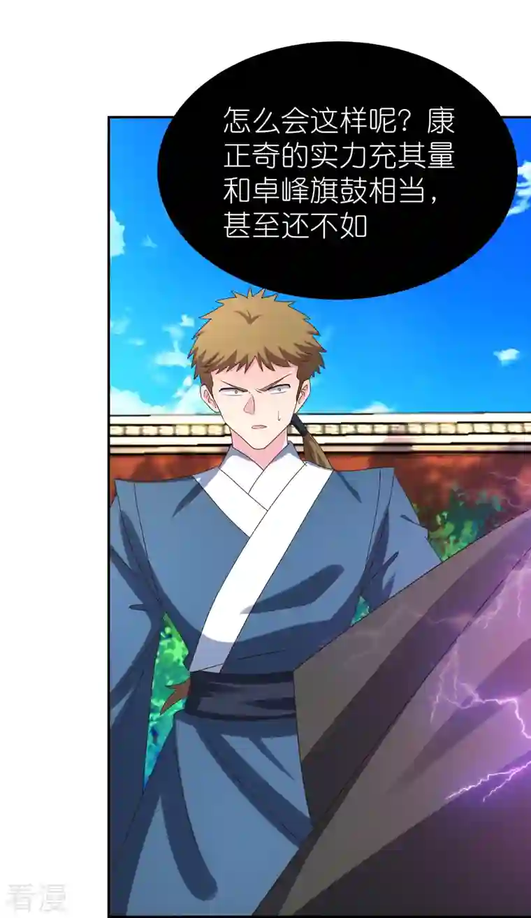 尊上第308话 下手别太狠