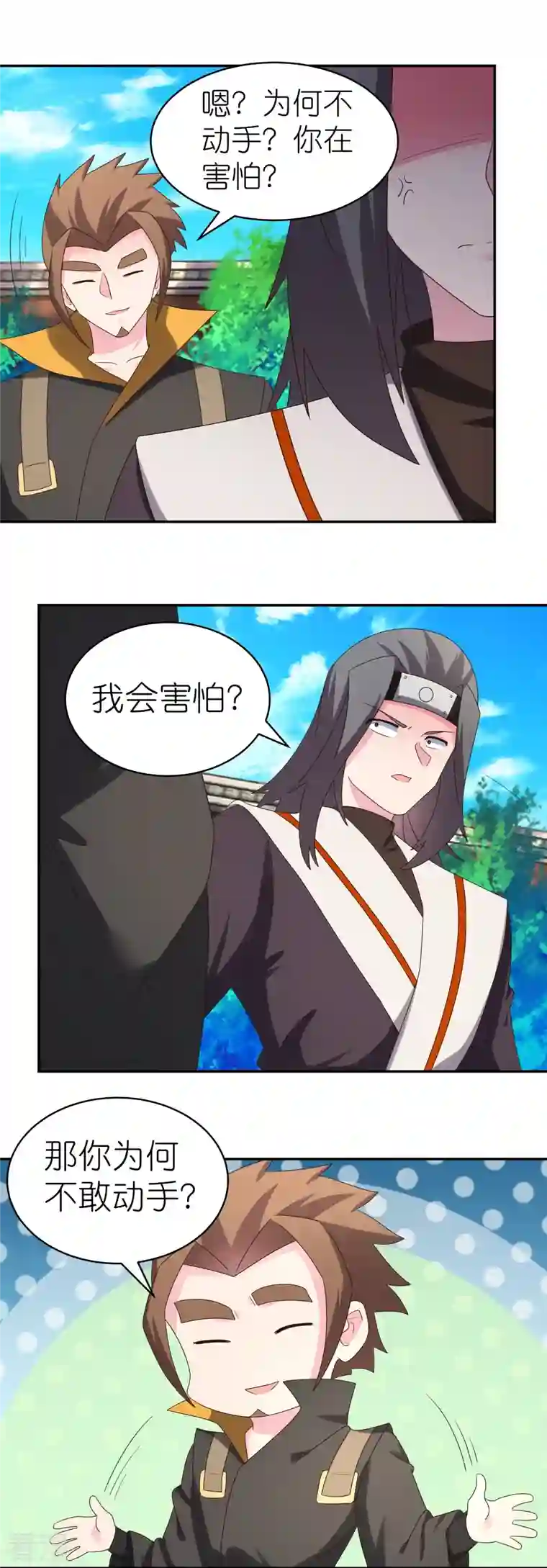 尊上第308话 下手别太狠