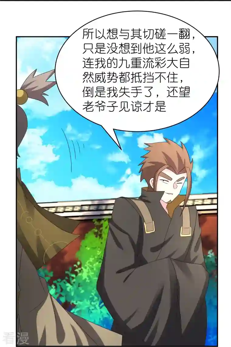 尊上第309话 抵挡不住