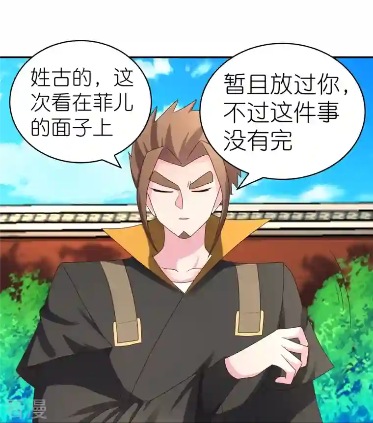 尊上第309话 抵挡不住