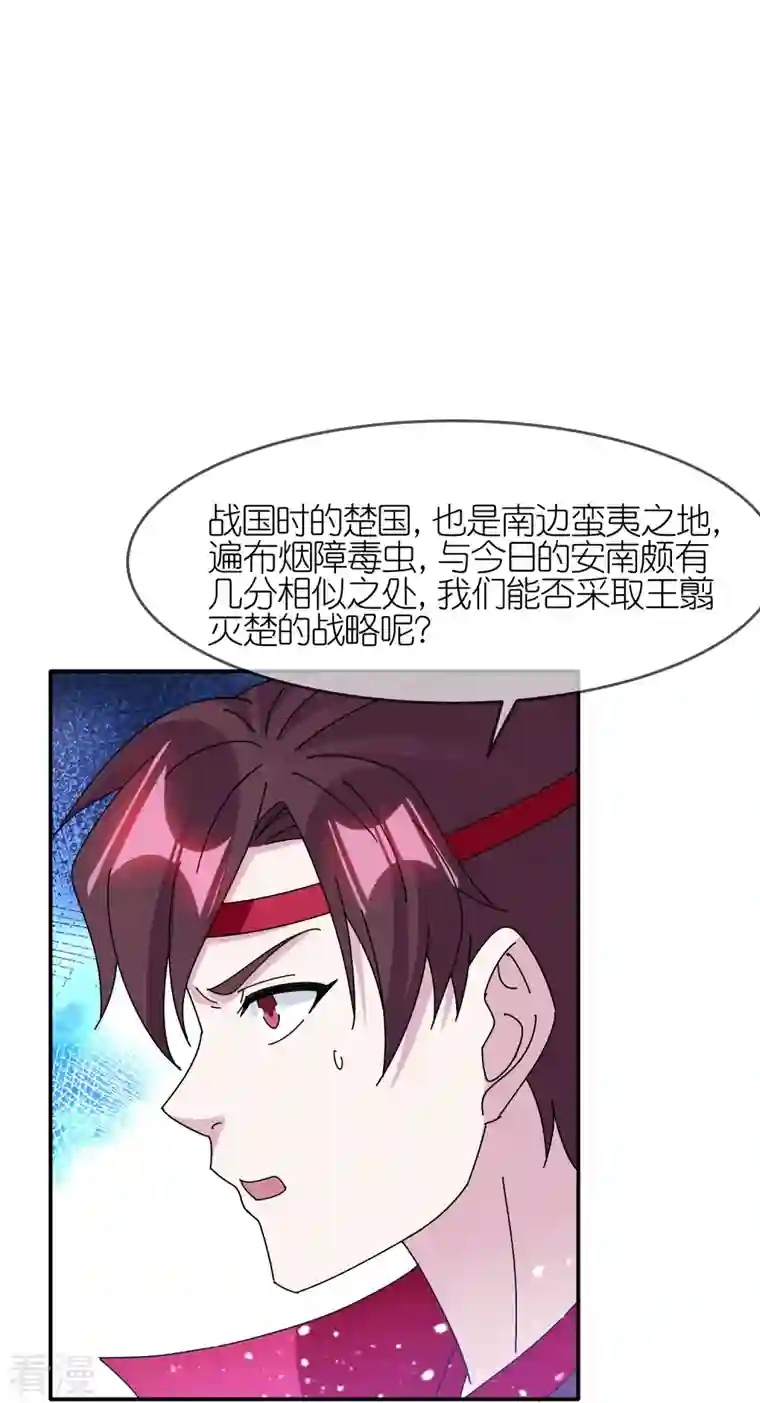 极品败家子第309话 我有长处