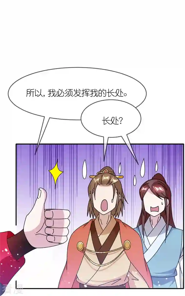 极品败家子第309话 我有长处