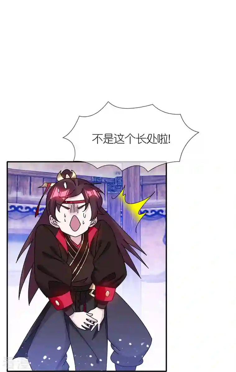 极品败家子第309话 我有长处