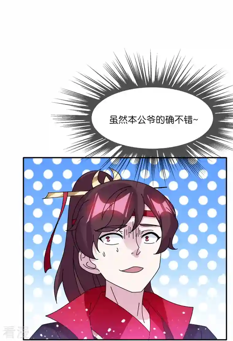 极品败家子第309话 我有长处