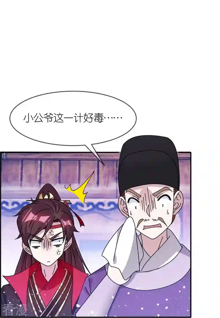 极品败家子第310话 人为财死鸟为食亡