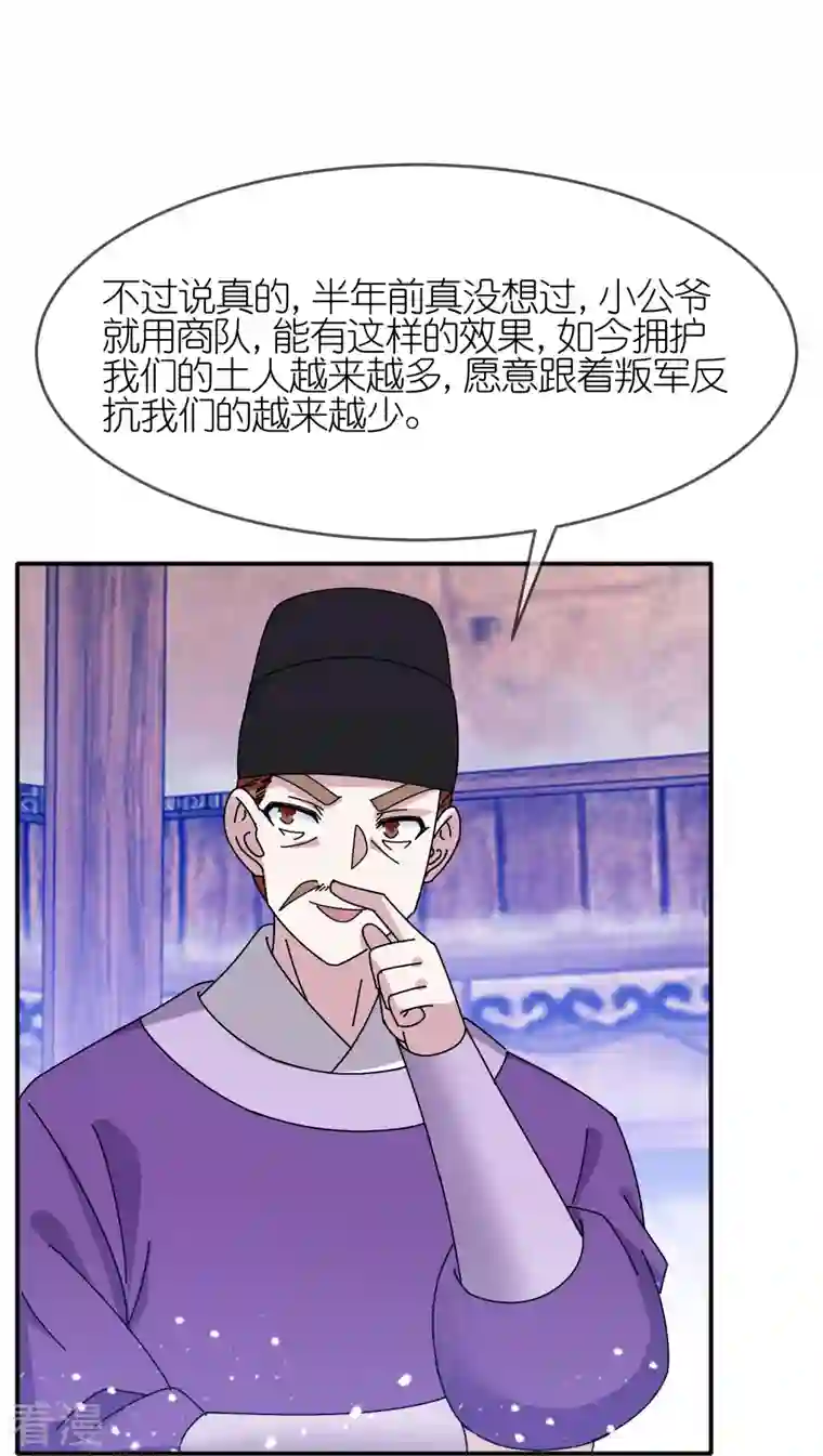 极品败家子第310话 人为财死鸟为食亡