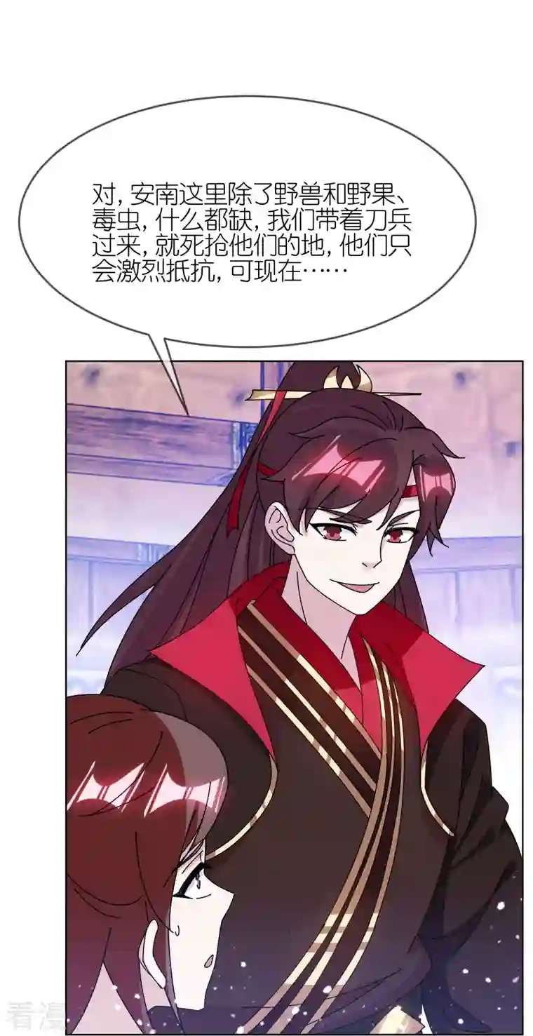 极品败家子第310话 人为财死鸟为食亡