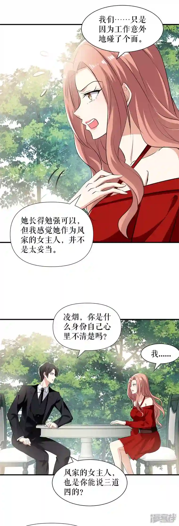 天才酷宝第206话 你给我滚