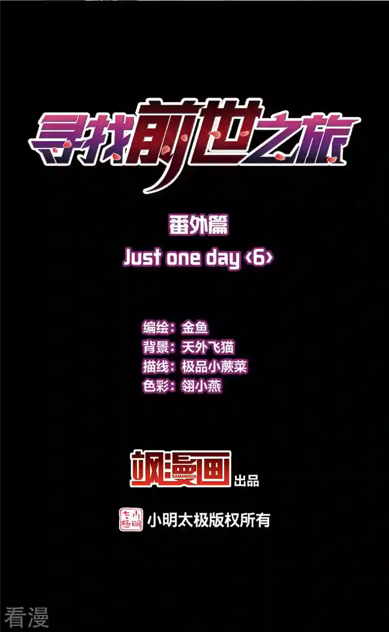 寻找前世之旅番外篇12 司音番外Just one day06