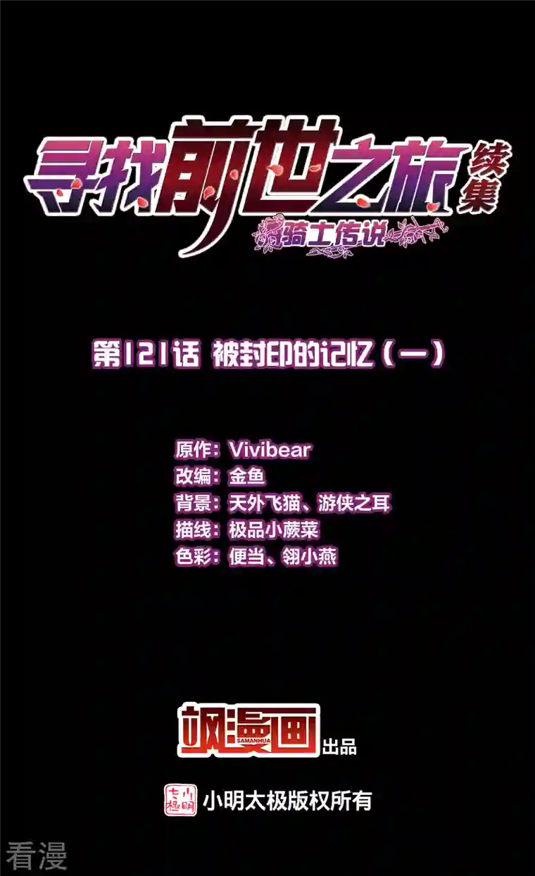 寻找前世之旅第2季第121话 被封印的记忆1