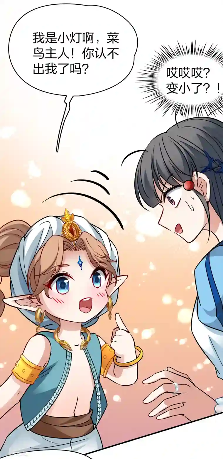 寻找前世之旅第2季第121话 被封印的记忆1