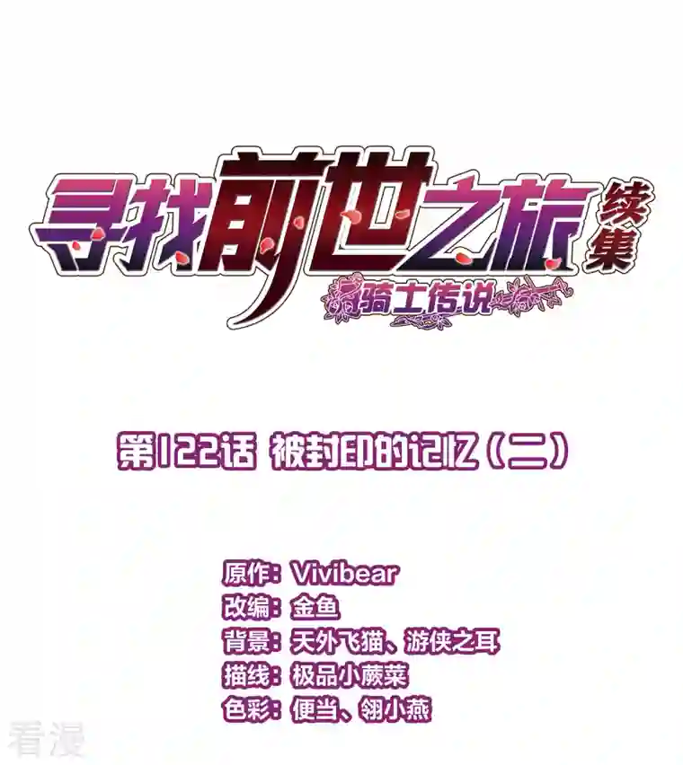 寻找前世之旅第2季第122话 被封印的记忆2