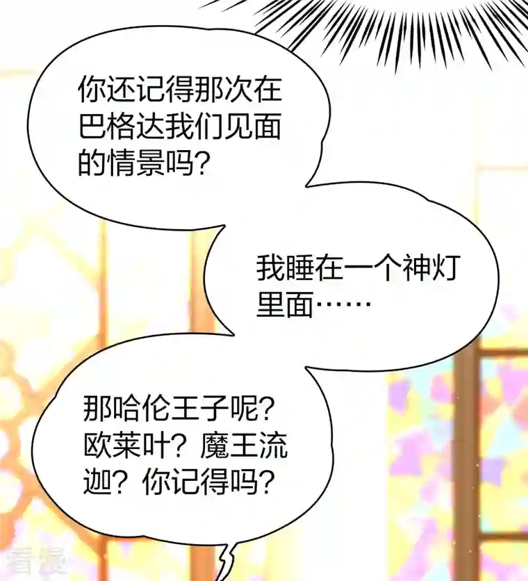 寻找前世之旅第2季第122话 被封印的记忆2