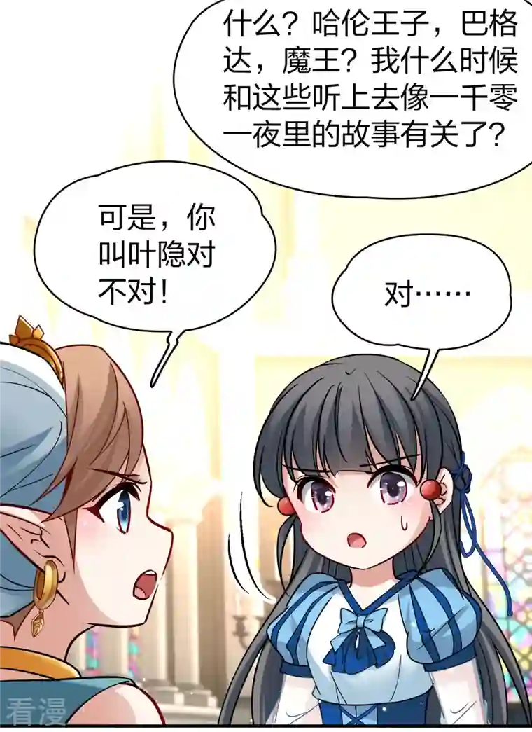 寻找前世之旅第2季第122话 被封印的记忆2