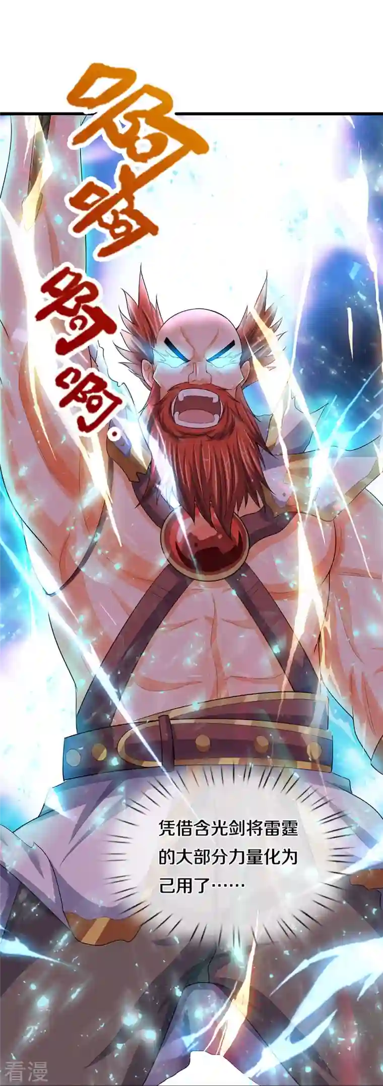 神武天尊第429话 二十四座仙台，不过如此