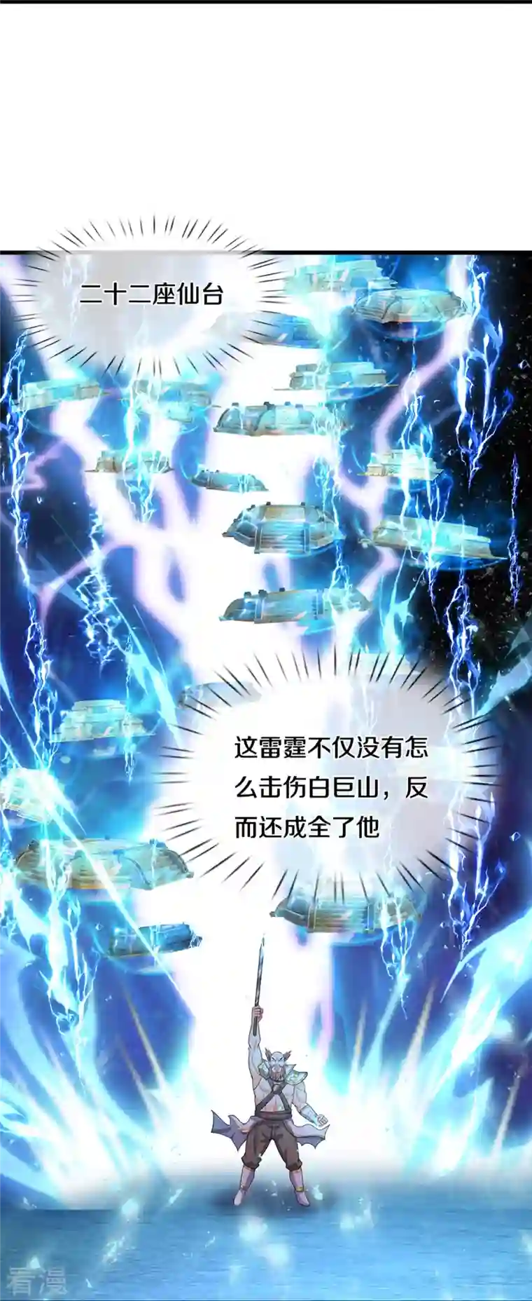 神武天尊第429话 二十四座仙台，不过如此