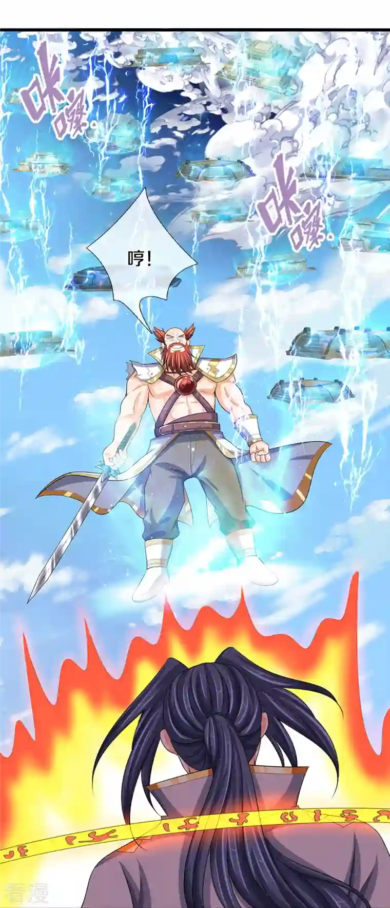 神武天尊第429话 二十四座仙台，不过如此