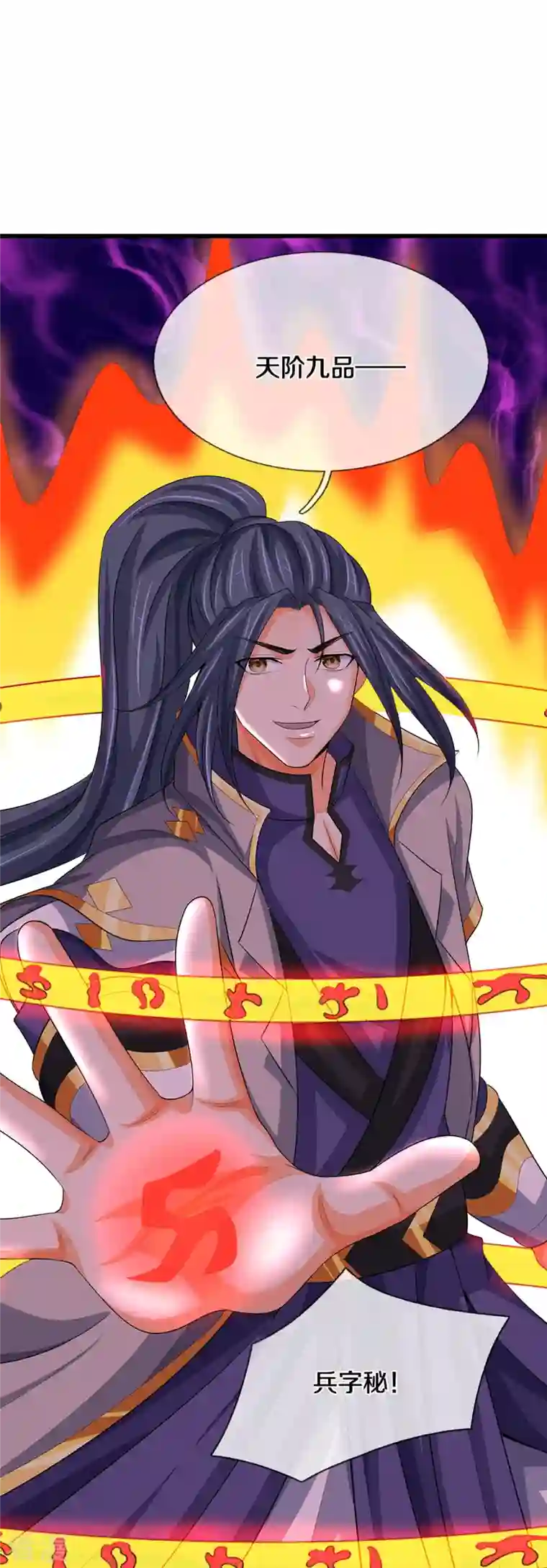 神武天尊第429话 二十四座仙台，不过如此