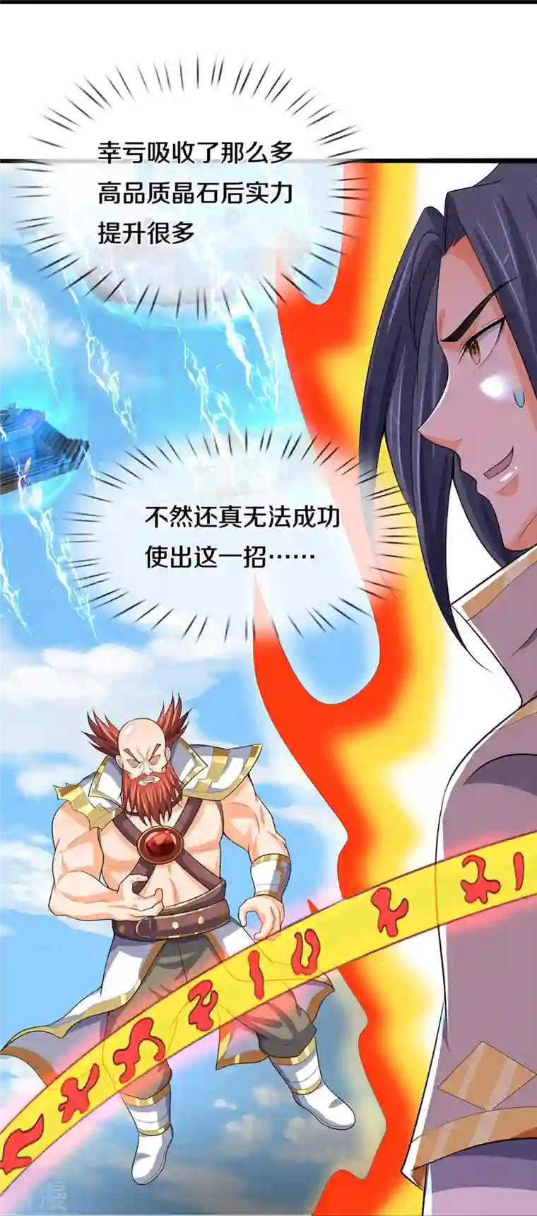 神武天尊第429话 二十四座仙台，不过如此