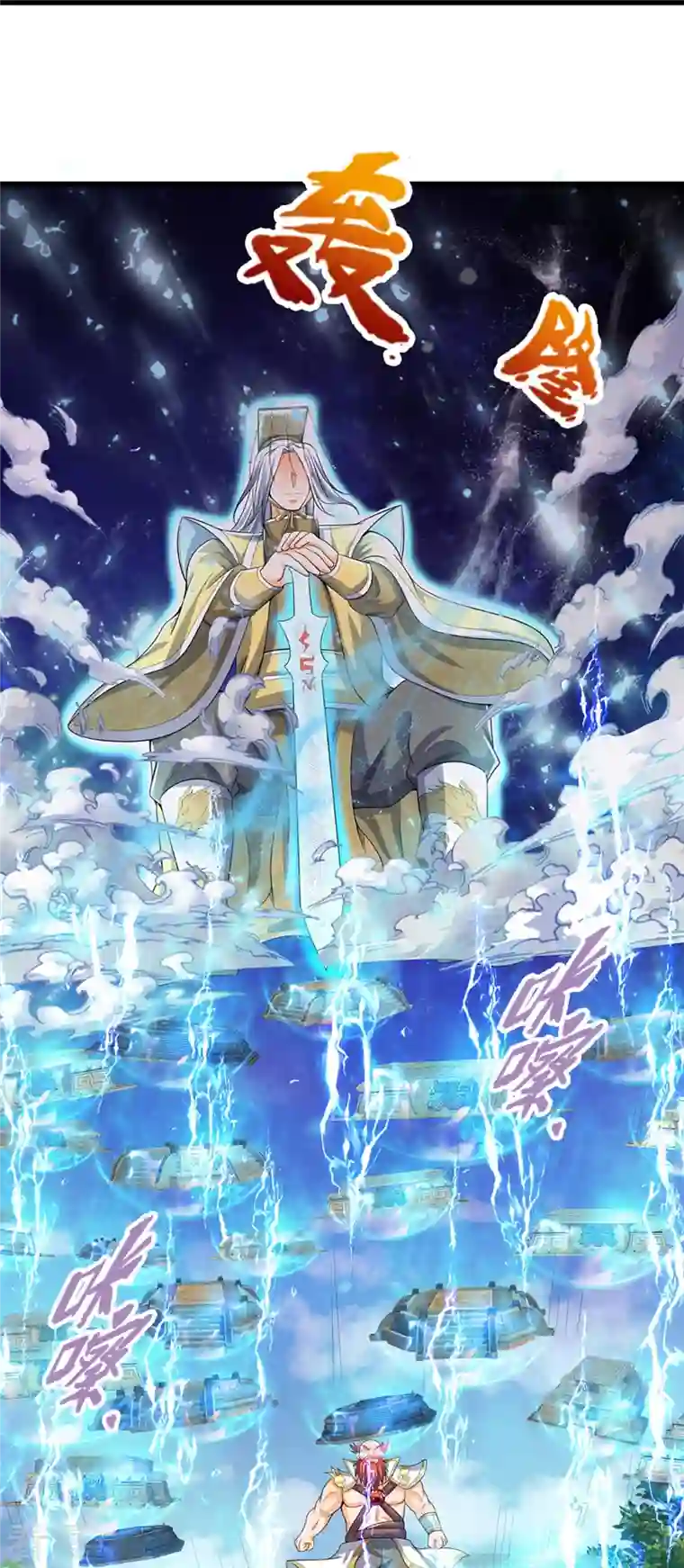 神武天尊第429话 二十四座仙台，不过如此