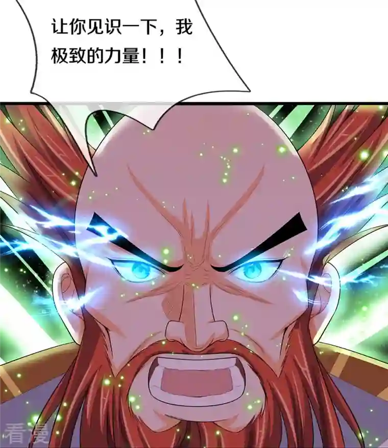 神武天尊第429话 二十四座仙台，不过如此