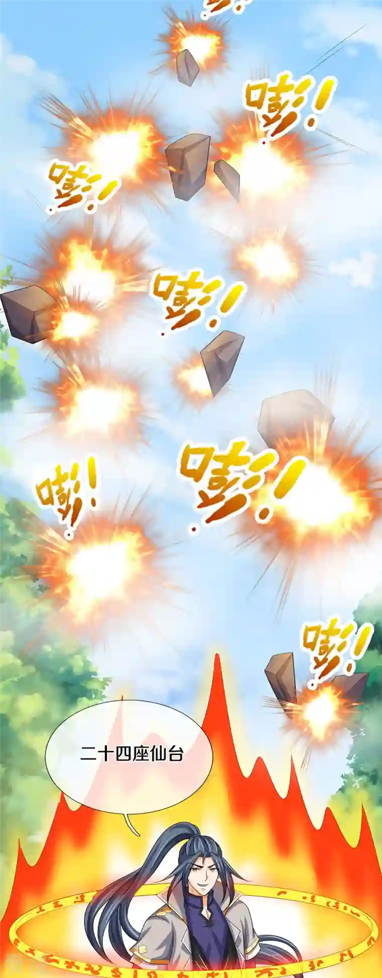 神武天尊第429话 二十四座仙台，不过如此