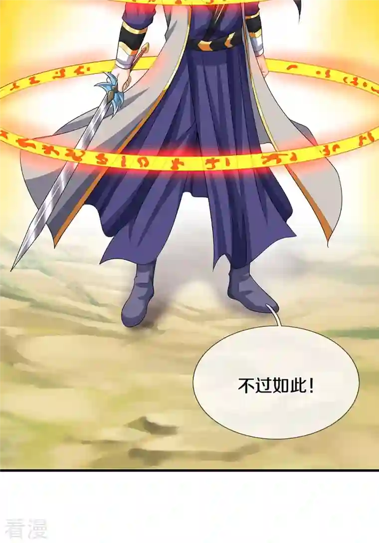 神武天尊第429话 二十四座仙台，不过如此