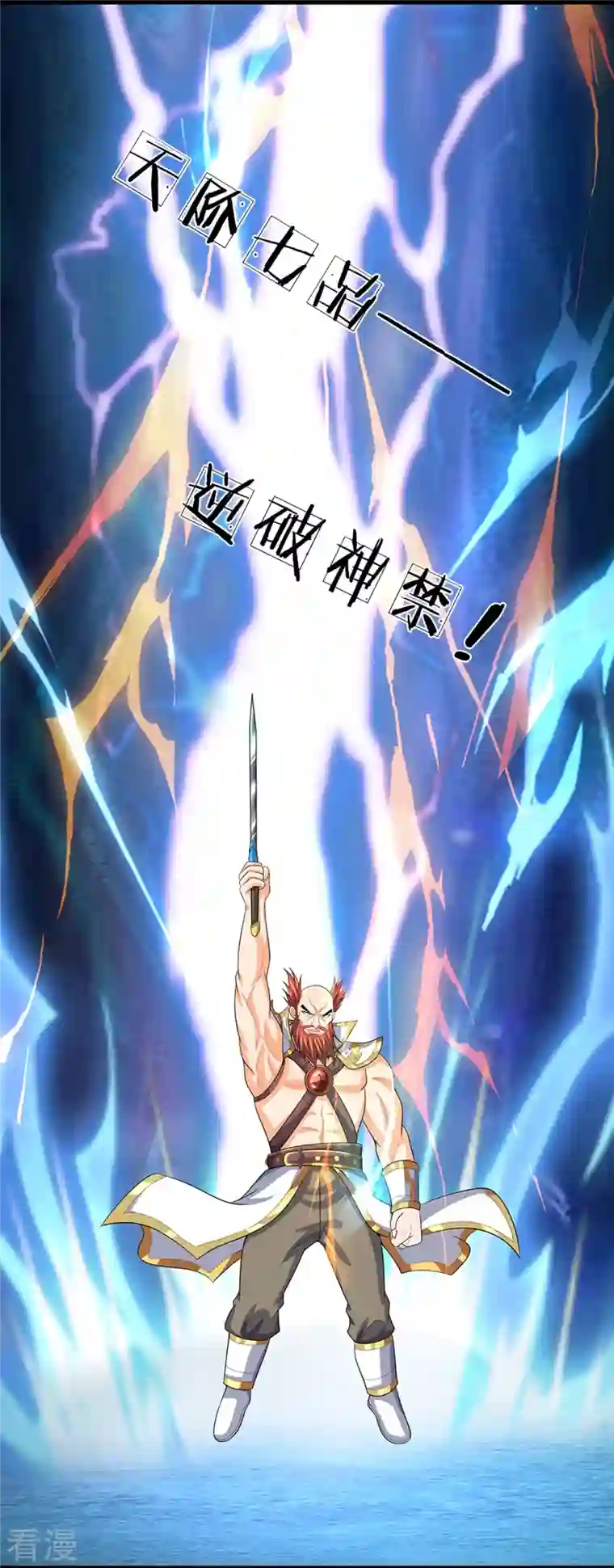 神武天尊第429话 二十四座仙台，不过如此