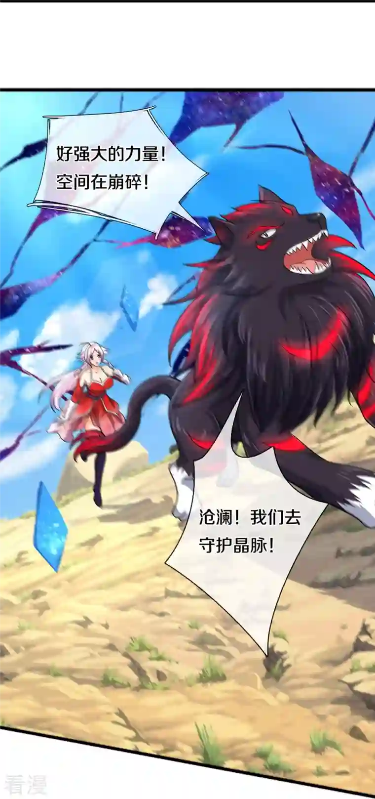 神武天尊第430话 空间崩碎