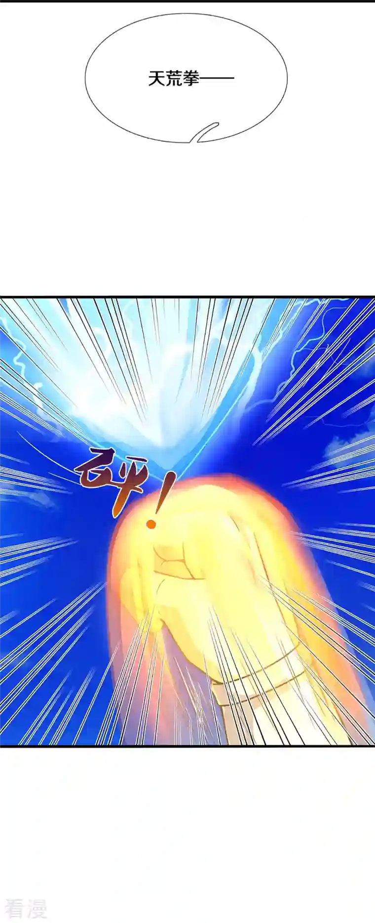 神武天尊第430话 空间崩碎