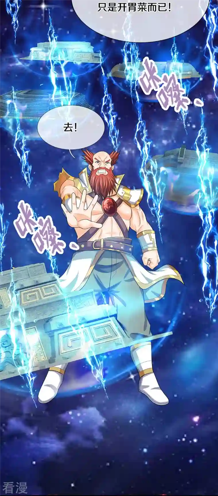 神武天尊第430话 空间崩碎