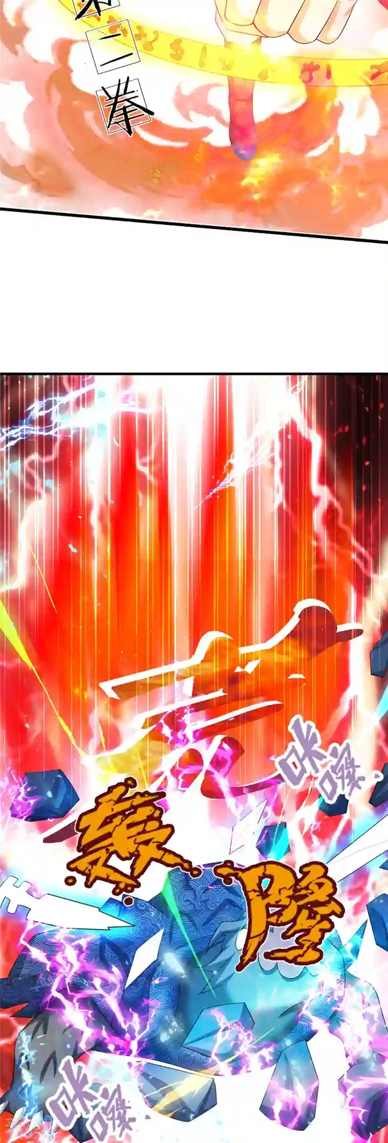 神武天尊第430话 空间崩碎