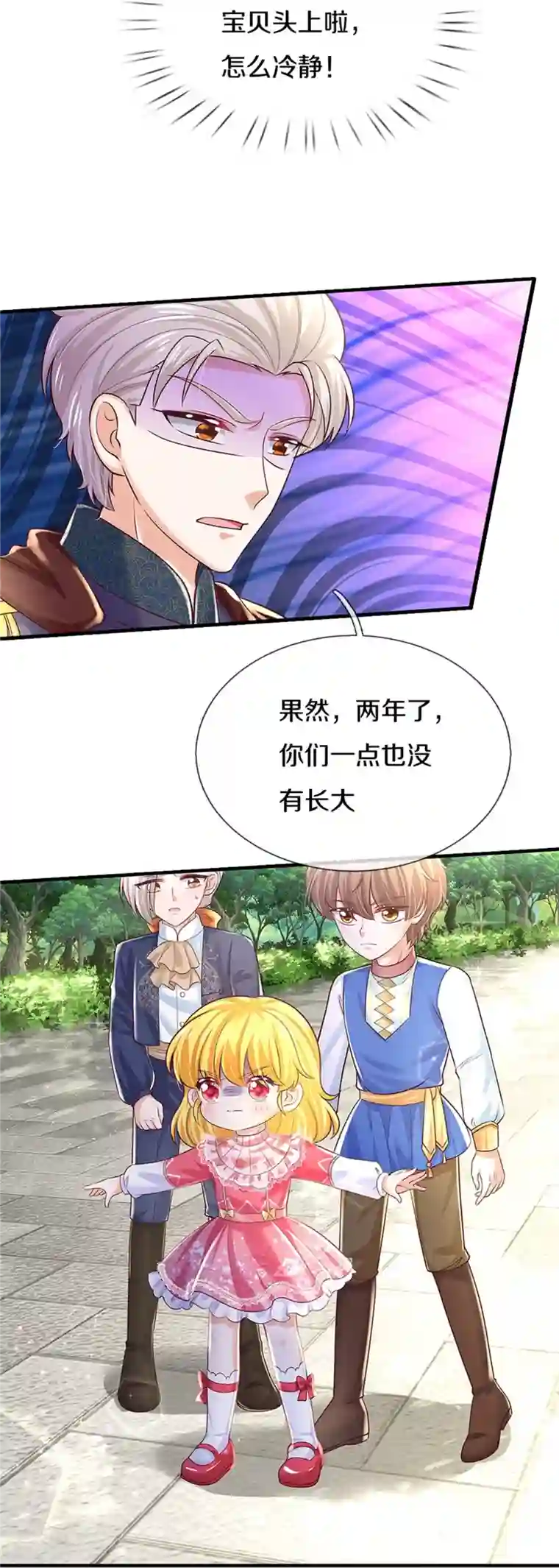 某天成为王的女儿第414话 两年没长大的我们