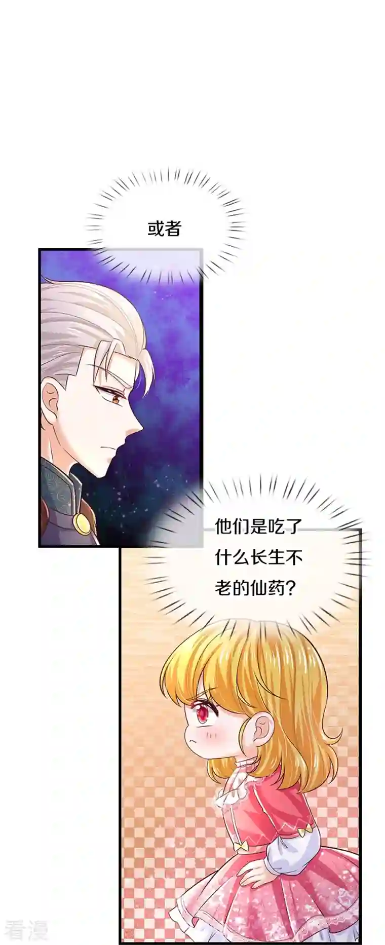 某天成为王的女儿第414话 两年没长大的我们