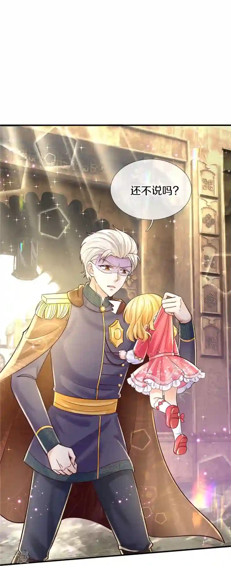 某天成为王的女儿第414话 两年没长大的我们