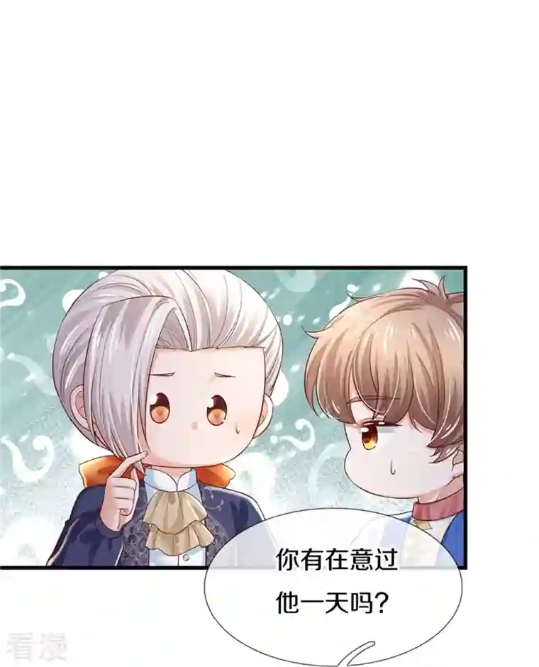 某天成为王的女儿第415话 真是可爱啊