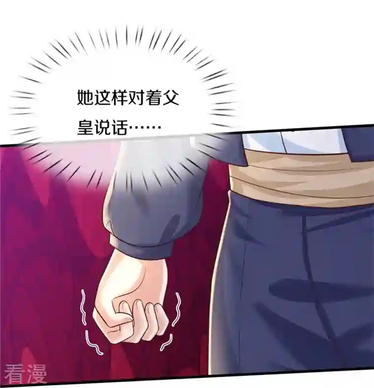 某天成为王的女儿第415话 真是可爱啊