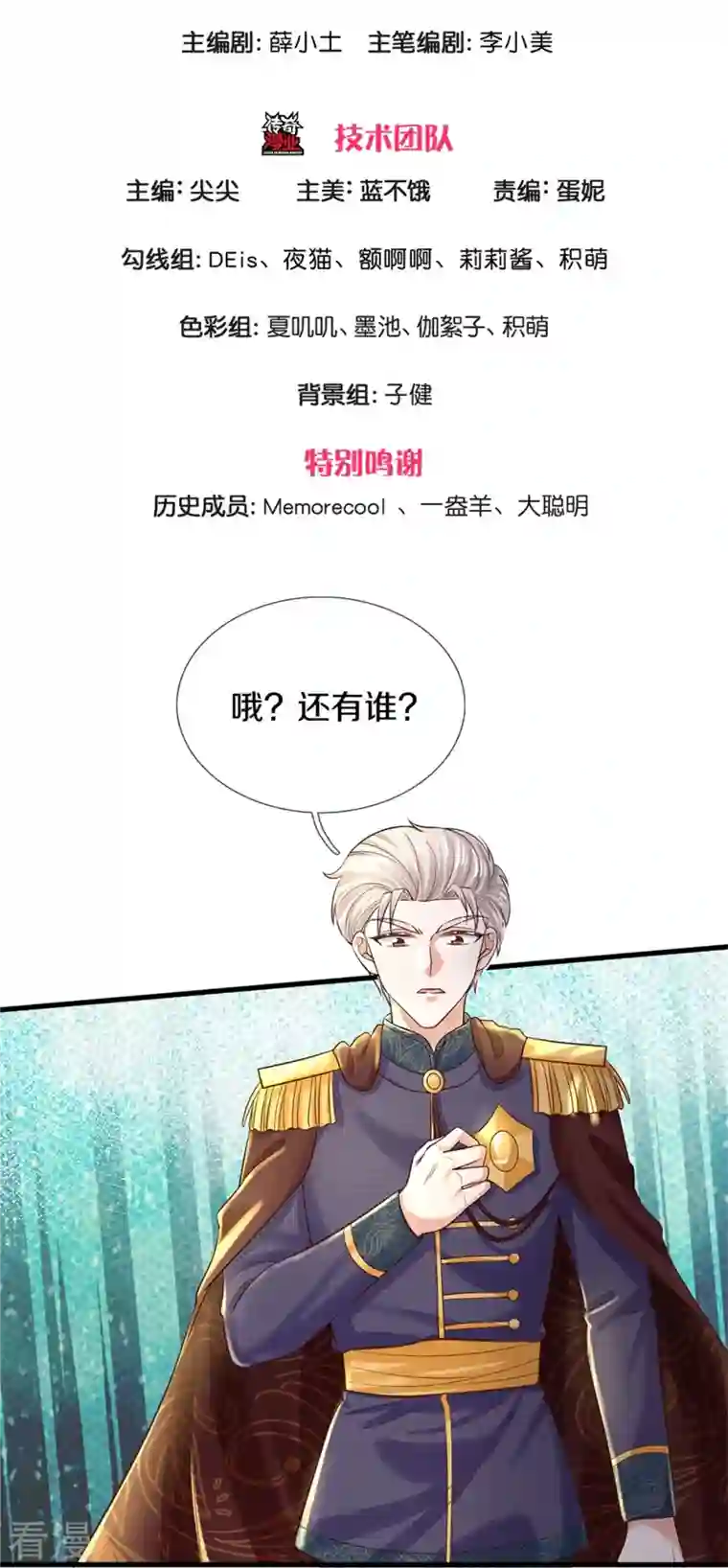 某天成为王的女儿第415话 真是可爱啊