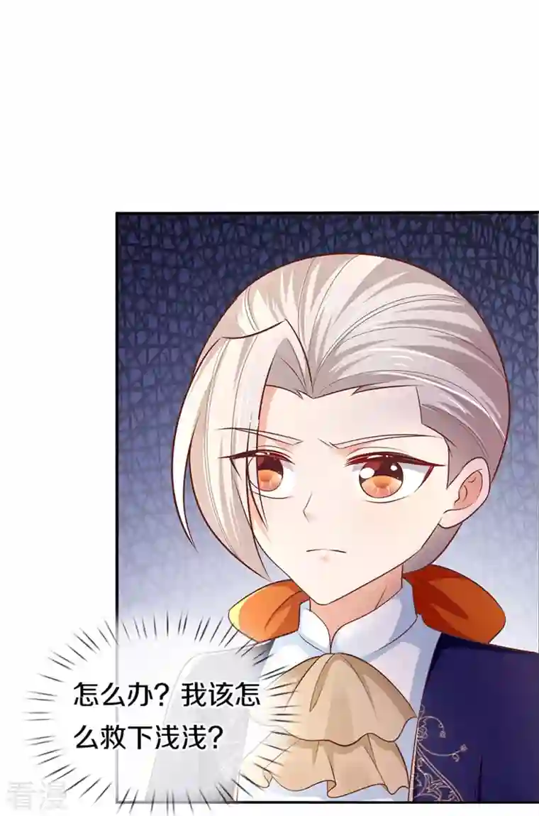 某天成为王的女儿第415话 真是可爱啊