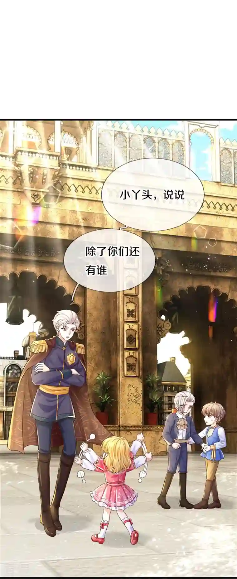 某天成为王的女儿第415话 真是可爱啊