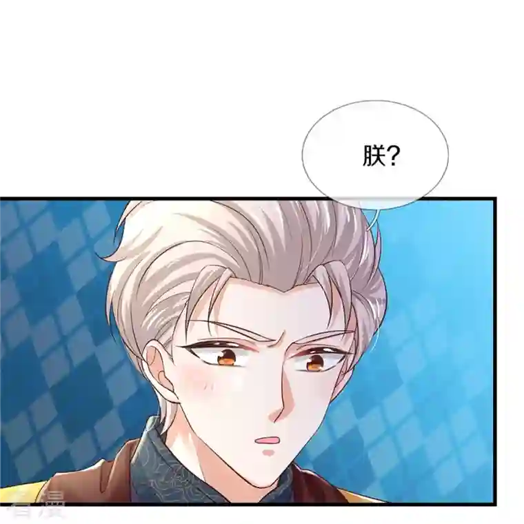 某天成为王的女儿第415话 真是可爱啊