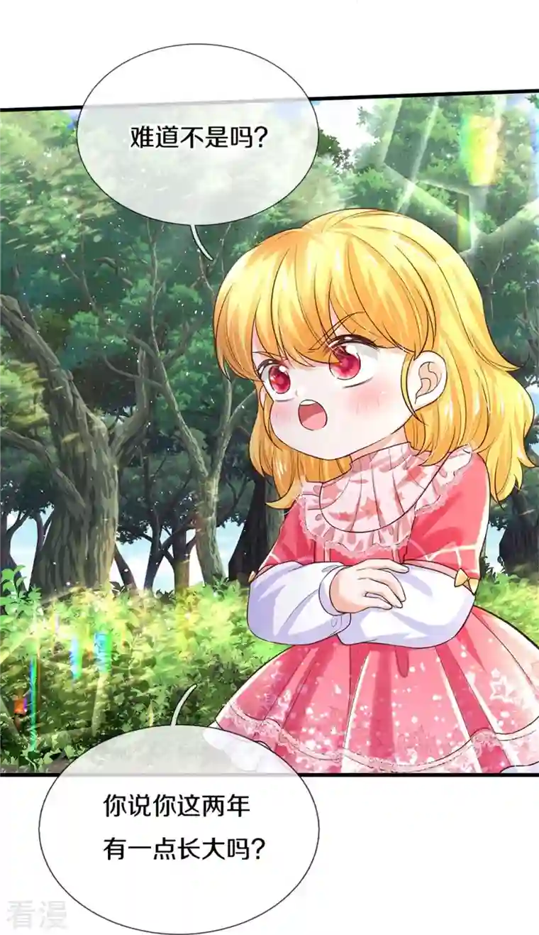 某天成为王的女儿第415话 真是可爱啊