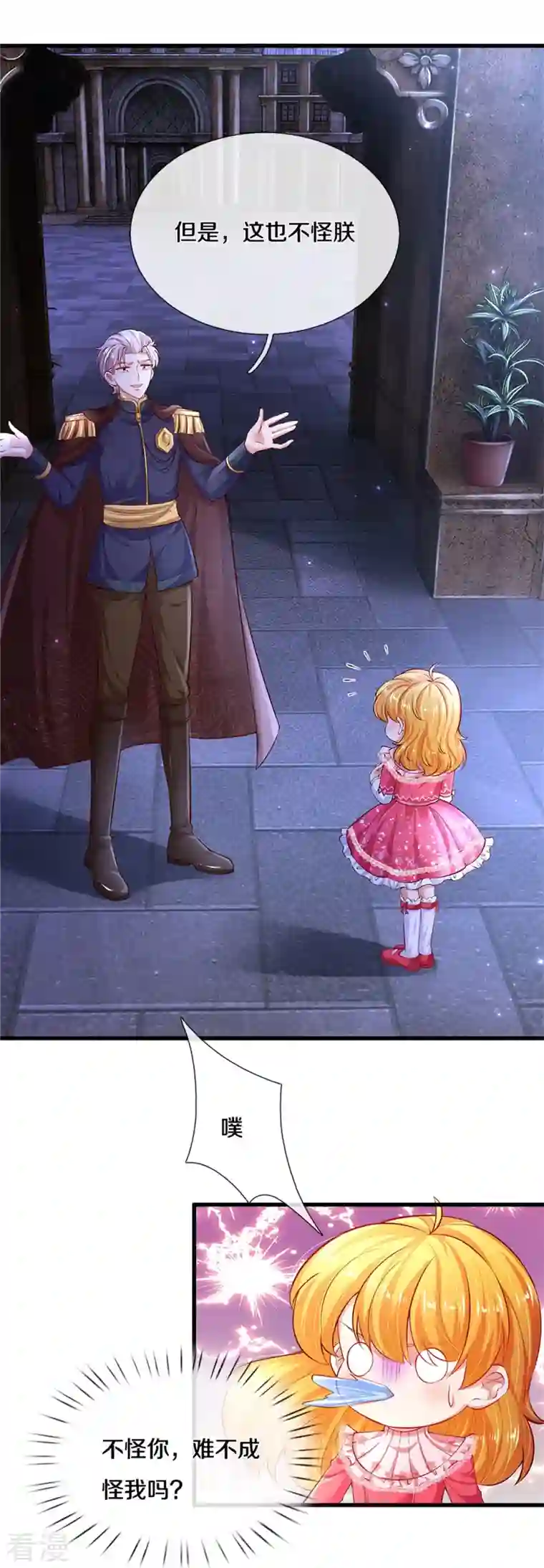 某天成为王的女儿第416话 我收你做养女